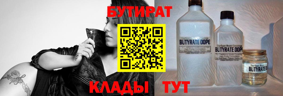 Бутират BDO 33%  Вход с VPN  Губкин 