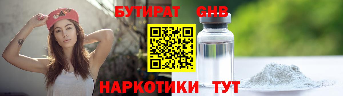 Бутират 1.4BDO Губкин