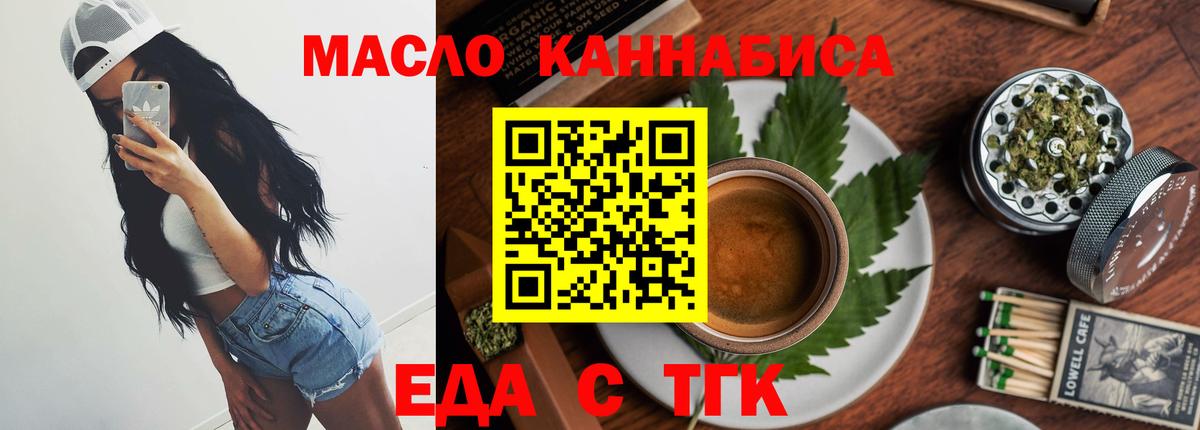Еда ТГК конопля  Вход с VPN  Губкин 