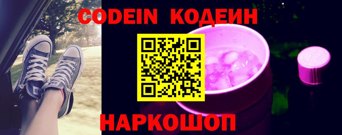 Codein Purple Drank  Вход с VPN  даркнет сайт  Губкин 
