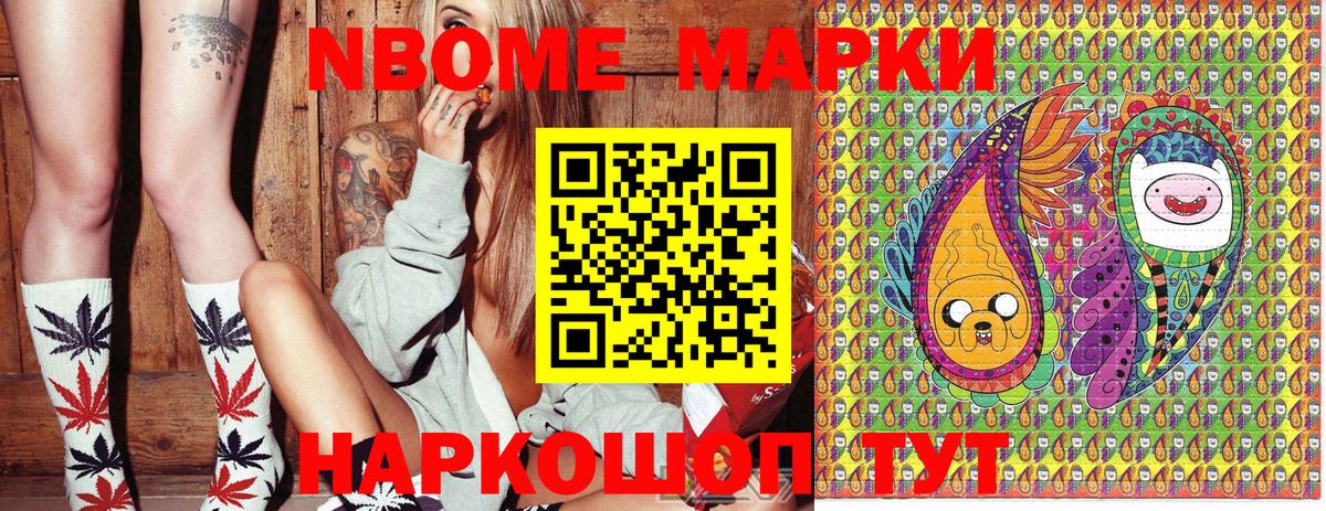 Марки N-bome 1500мкг Губкин
